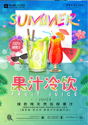 清凉一夏 自制果汁冷饮，沁爽你的整个季节