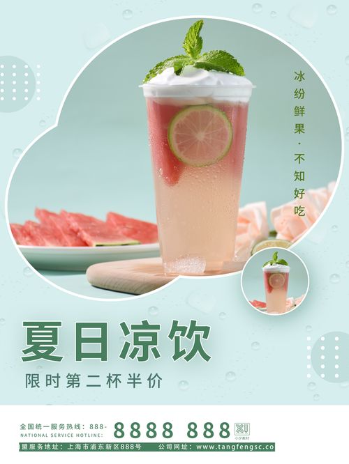 炎夏升级指南 2024盛夏最高级解渴利器「果茶刨冰·绿茶清韵」综合发布企划案