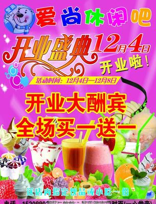 凉爽一夏，尽在冷饮店
