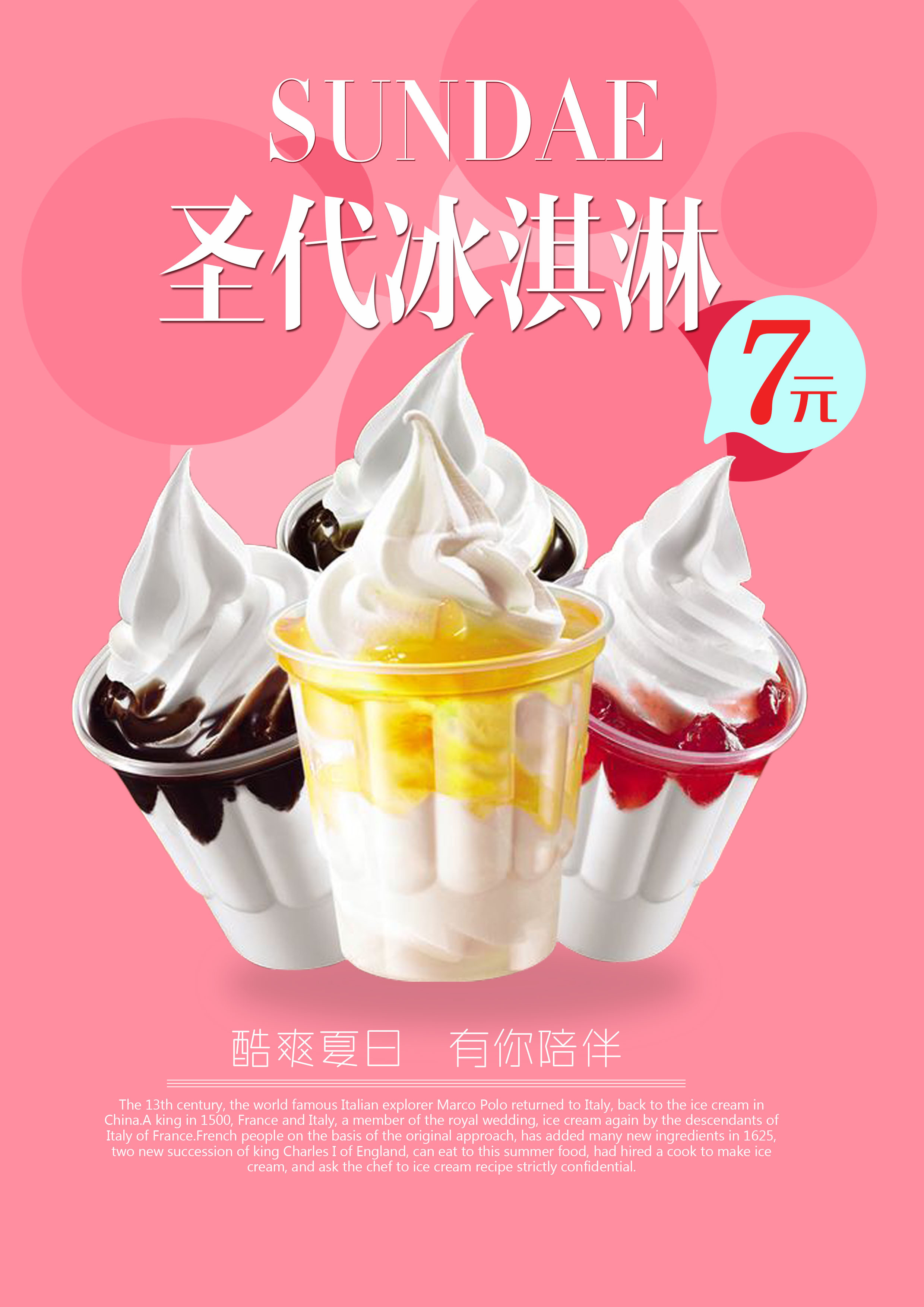 清爽一夏 纯色背景下的冷饮系列海报设计